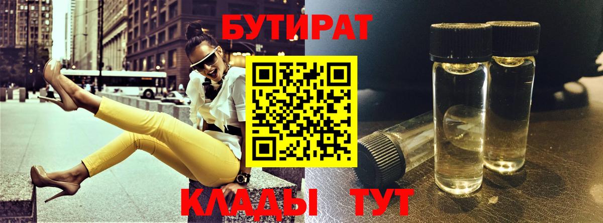 БУТИРАТ GHB Каменск-Шахтинский