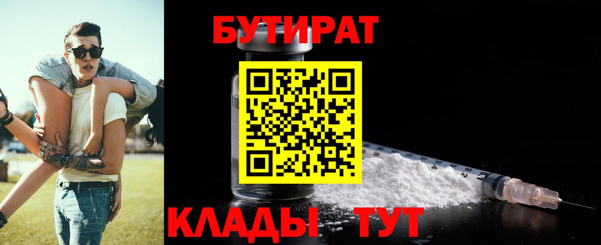 БУТИРАТ бутандиол  Вход с VPN  Каменск-Шахтинский 