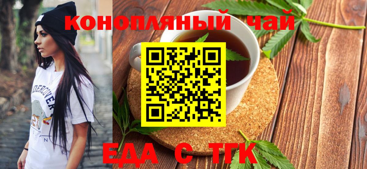 Каменск-Шахтинский  Печенье с ТГК марихуана  Вход с VPN 