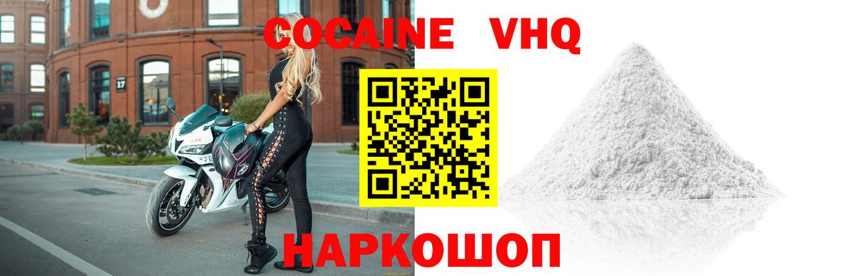 Cocaine VHQ  COCAIN  Каменск-Шахтинский  COCAIN Fish Scale  Вход с VPN 