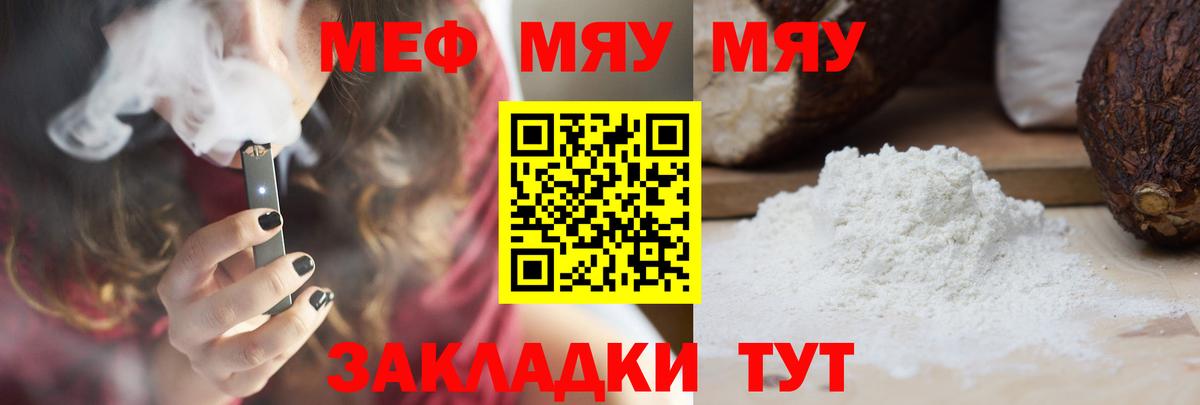 Меф кристаллы  Каменск-Шахтинский  МЯУ-МЯУ VHQ 