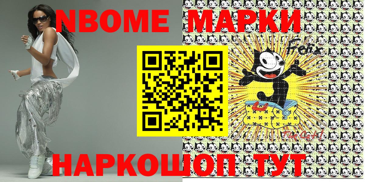 Наркотические марки 1500мкг Каменск-Шахтинский